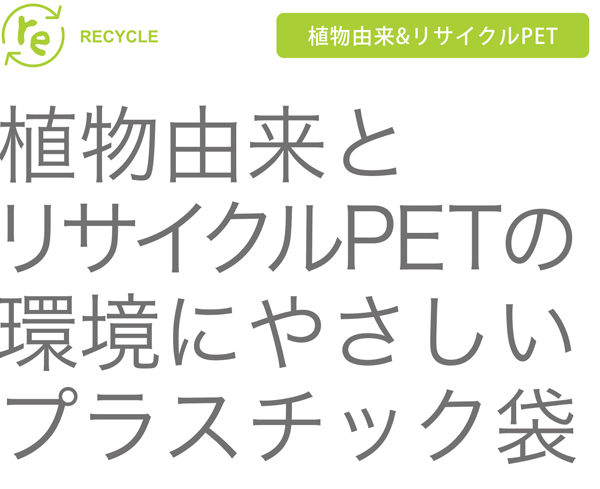 パッケージ 東京吉岡株式会社 サステナブル取扱い資材